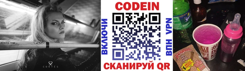 Кодеиновый сироп Lean Purple Drank  Выборг 